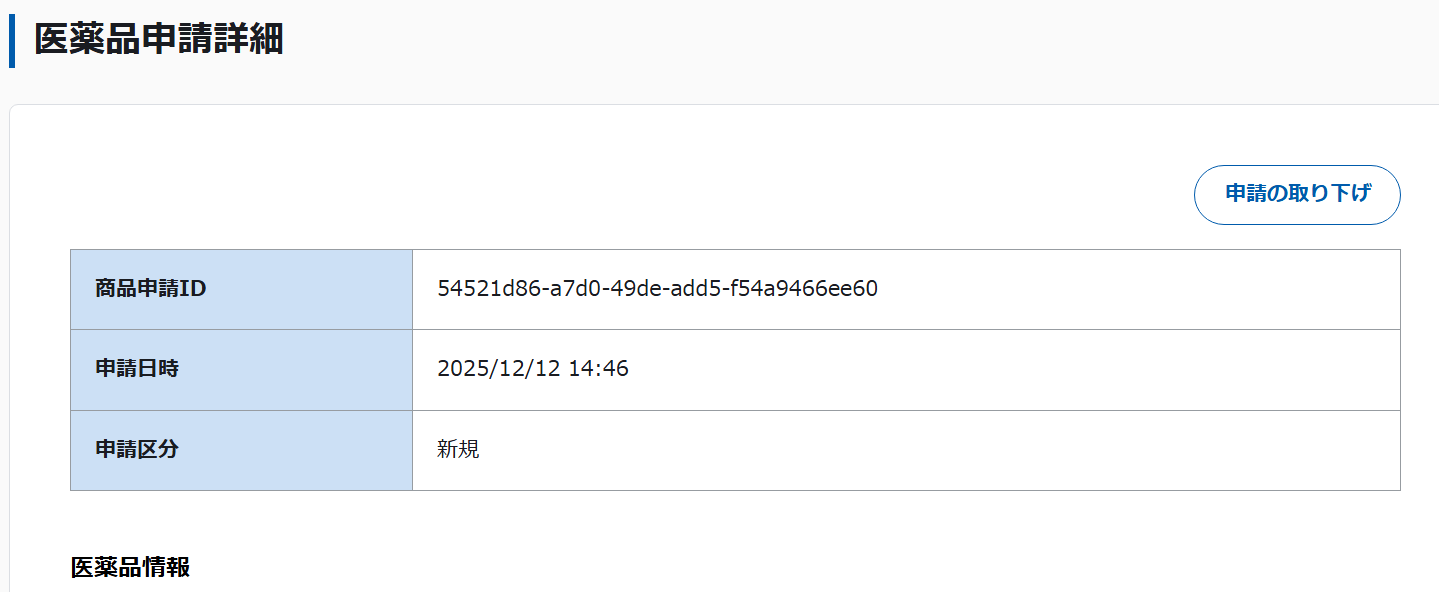 スクリーンショット 2025-12-16 154906.png