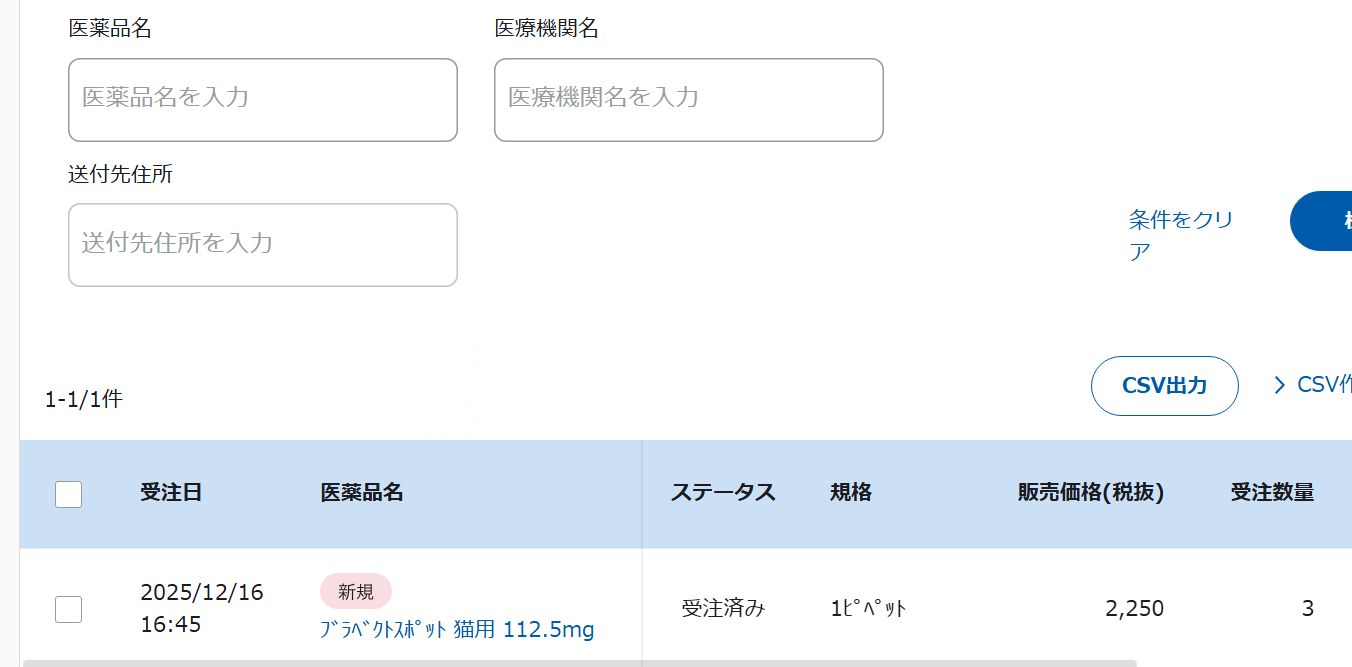 スクリーンショット 2025-12-16 164706.png