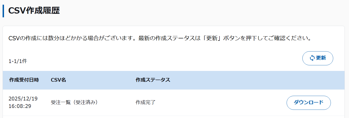 スクリーンショット 2025-12-19 160850.png